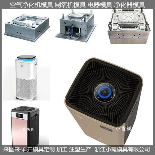 空气制氧机塑料模具价格 中国模具生产 黄岩模具开发 空气制氧机塑料模具 浙江...