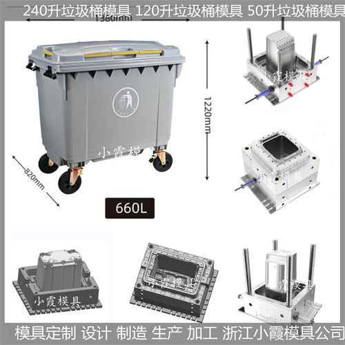 240升垃圾桶模具 制造生产